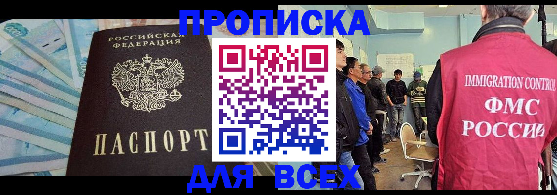 прописка штамп в Печоре